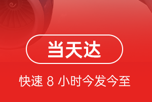 栎社航空快运航空货运公司【机场