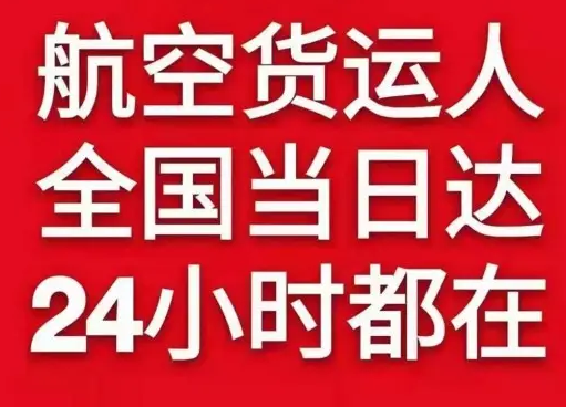 栎社航空快运货物、航空货运:物流行业各岗位招聘